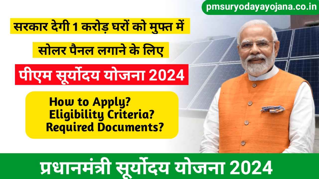 PM Suryoday Yojana 2024