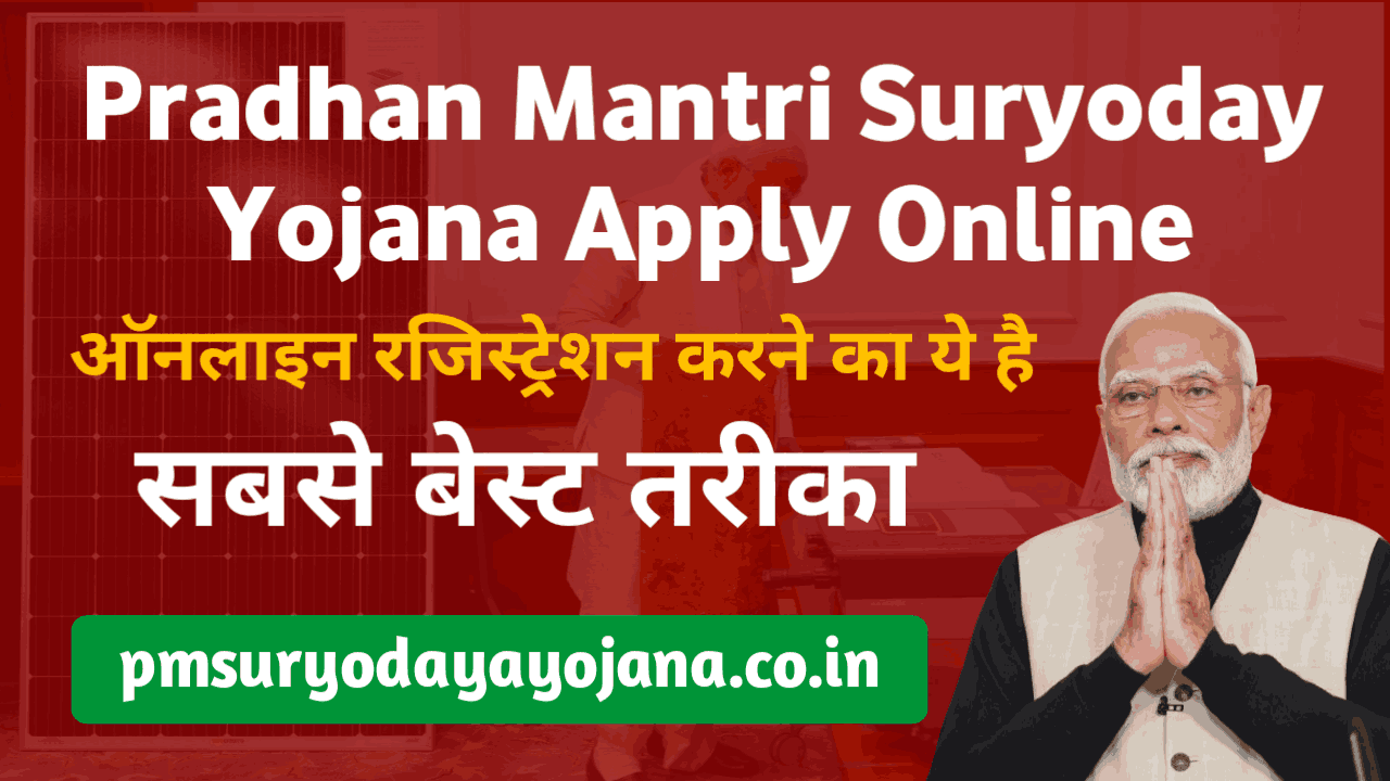 Pradhan Mantri Suryoday Yojana Apply Online