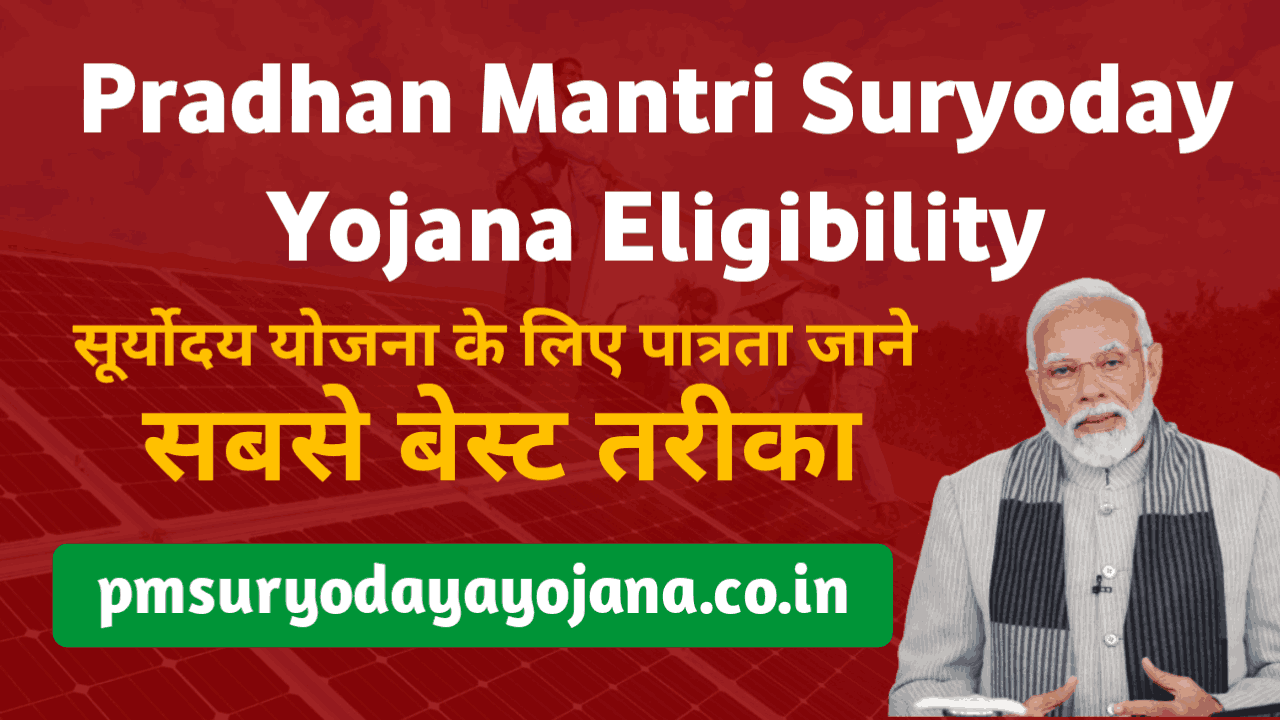 Pradhan Mantri Suryoday Yojana Eligibility